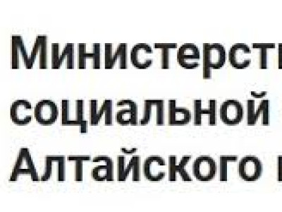 КРАЕВОЕ ГОСУДАРСТВЕННОЕ КАЗЕННОЕ УЧРЕЖДЕНИЕ &amp;quot;УПРАВЛЕНИЕ СОЦИАЛЬНОЙ ЗАЩИТЫ НАСЕЛЕНИЯ ПО РЕБРИХИНСКОМУ РАЙОНУ.